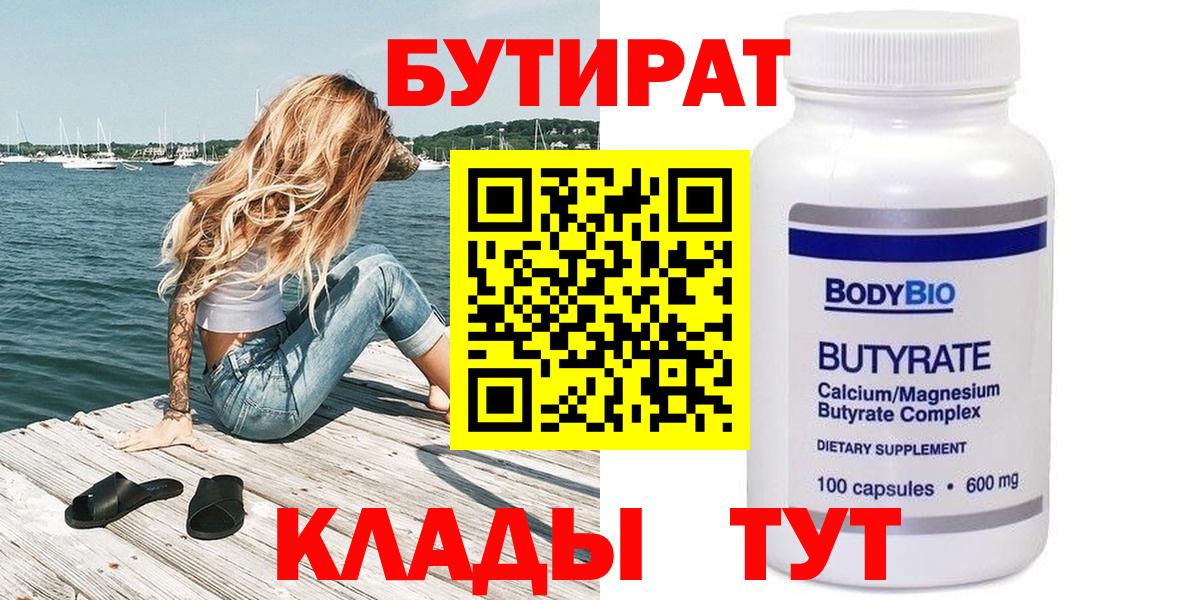 БУТИРАТ 99% Минеральные Воды