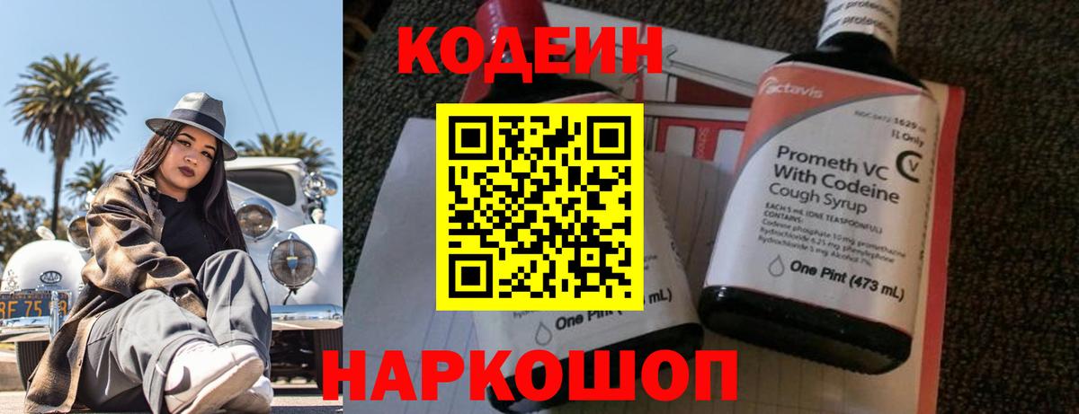 Codein Purple Drank Минеральные Воды