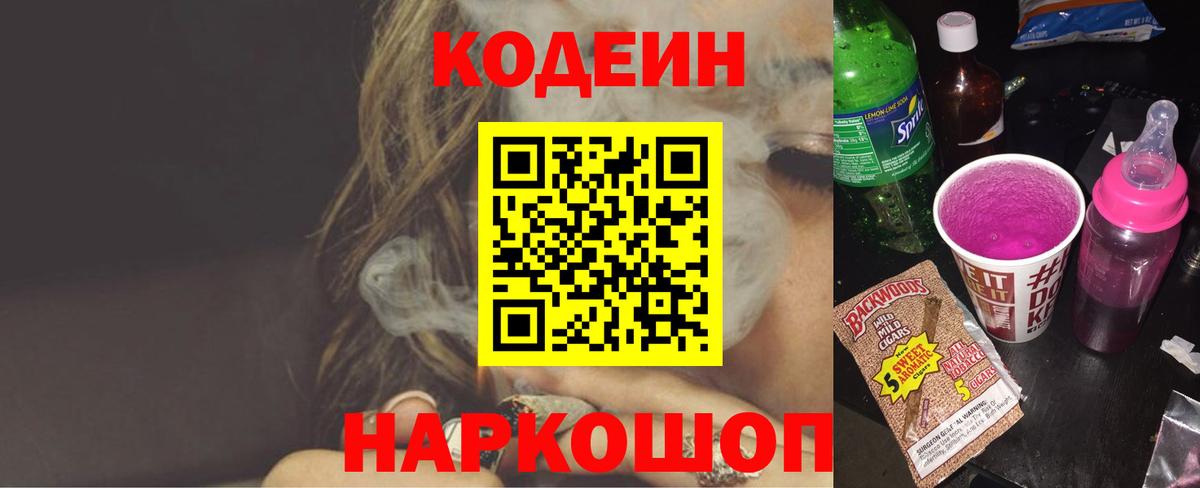 Минеральные Воды  Кодеин Purple Drank  Кодеин Purple Drank  Вход с VPN 