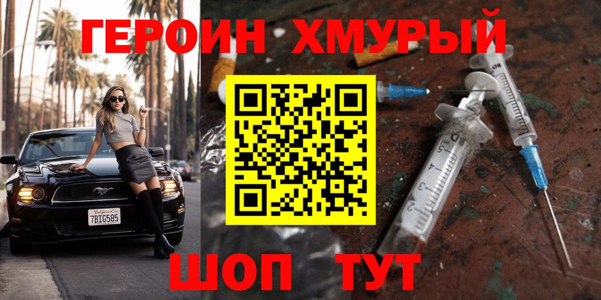 ГЕРОИН афганец Минеральные Воды