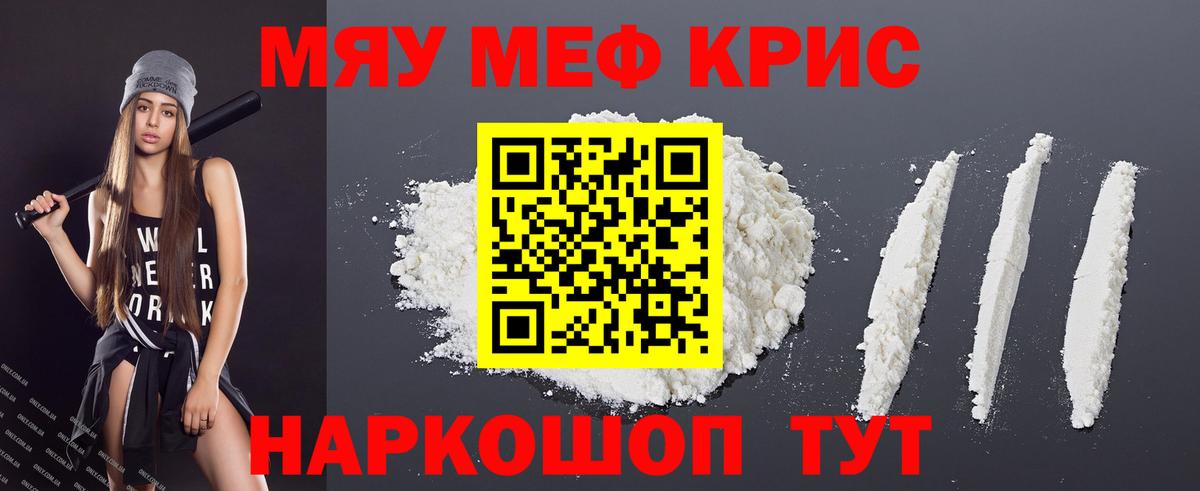 Мефедрон мука  Мефедрон mephedrone  МЯУ-МЯУ  Минеральные Воды  Вход с VPN 