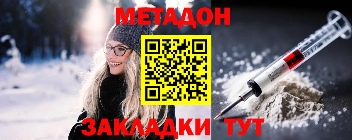 Минеральные Воды  МЕТАДОН белоснежный  Вход с VPN 