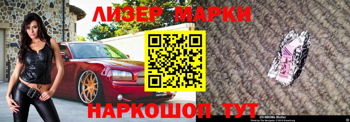 Марки N-bome 1,8мг  Марки N-bome 1,8мг  Вход с VPN  Минеральные Воды 