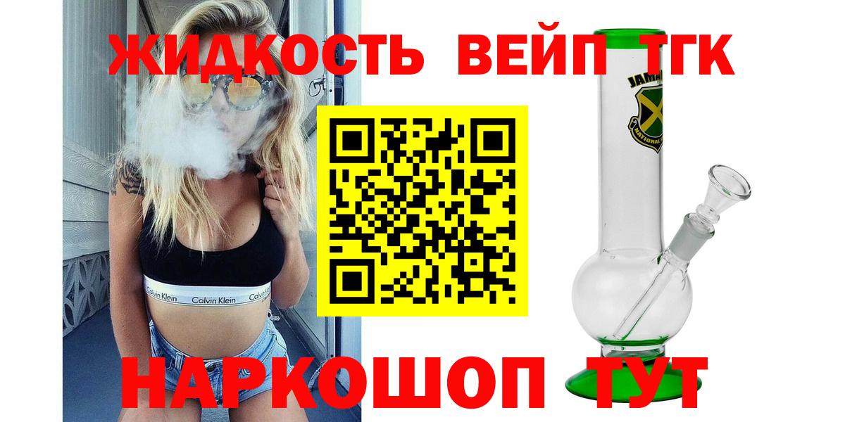 Дистиллят ТГК вейп с тгк Минеральные Воды