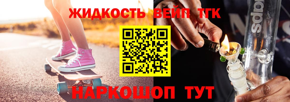 Дистиллят ТГК вейп с тгк  Вход с VPN  ТГК гашишное масло  Минеральные Воды 